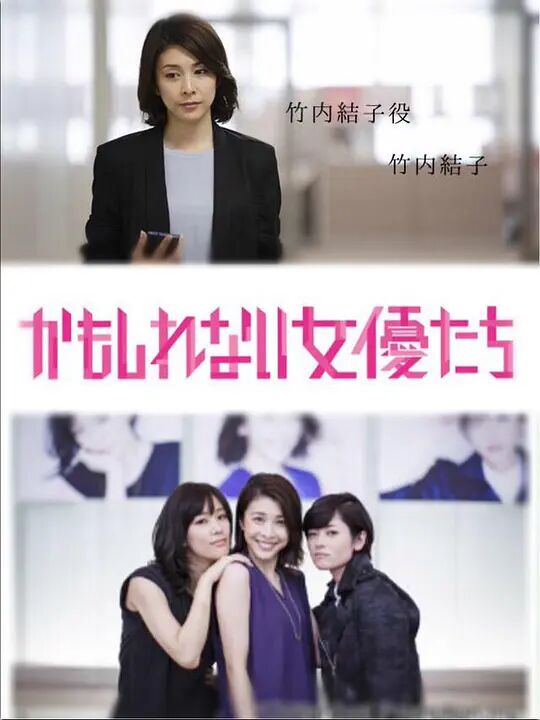 2018剧情片《阴差阳错的女演员们》迅雷下载_中文完整版_百度云网盘720P|1080P资源