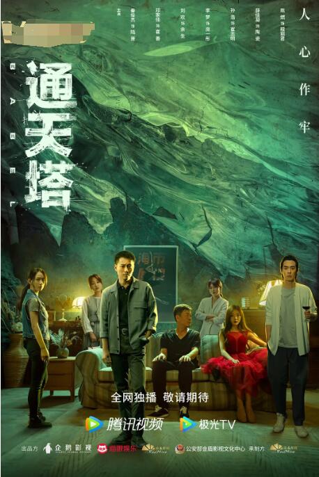 2018国产剧《通天塔2022》迅雷下载_中文完整版_百度云网盘720P|1080P资源