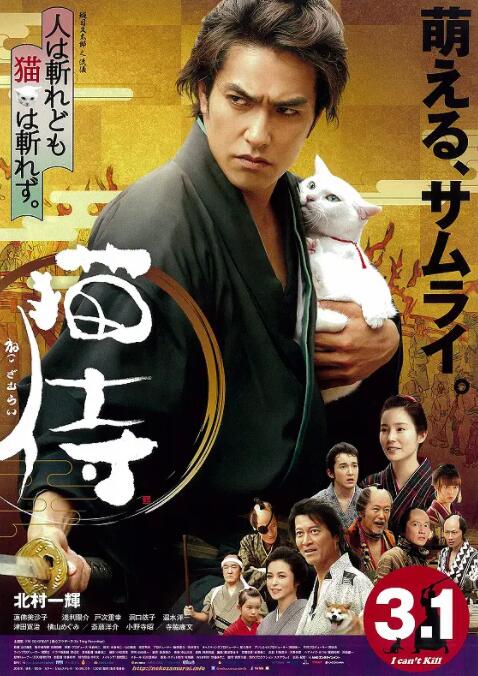 2018喜剧片《猫侍 剧场版》迅雷下载_中文完整版_百度云网盘720P|1080P资源