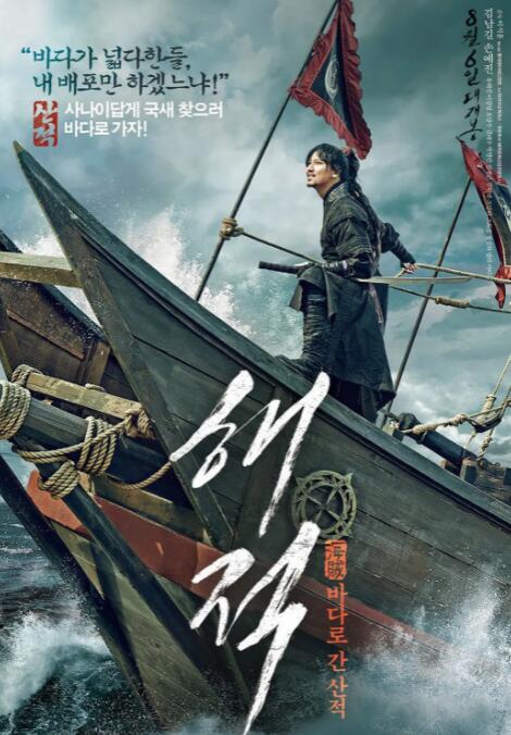 2018动作片《海盗》迅雷下载_中文完整版_百度云网盘720P|1080P资源