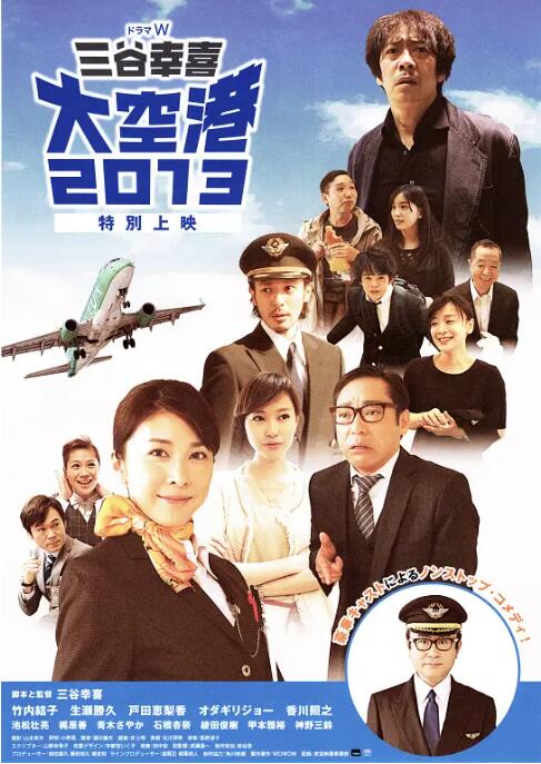 2018喜剧片《大空港2013》迅雷下载_中文完整版_百度云网盘720P|1080P资源