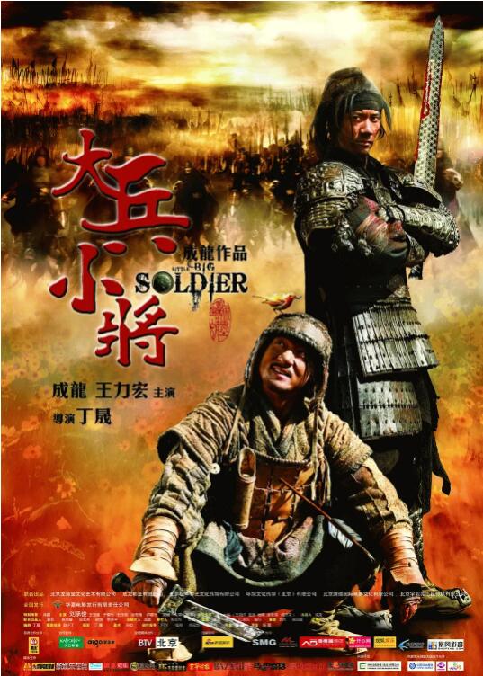 2018喜剧片《大兵小将》迅雷下载_中文完整版_百度云网盘720P|1080P资源