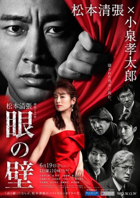 2018日剧《眼之壁》迅雷下载_中文完整版_百度云网盘720P|1080P资源