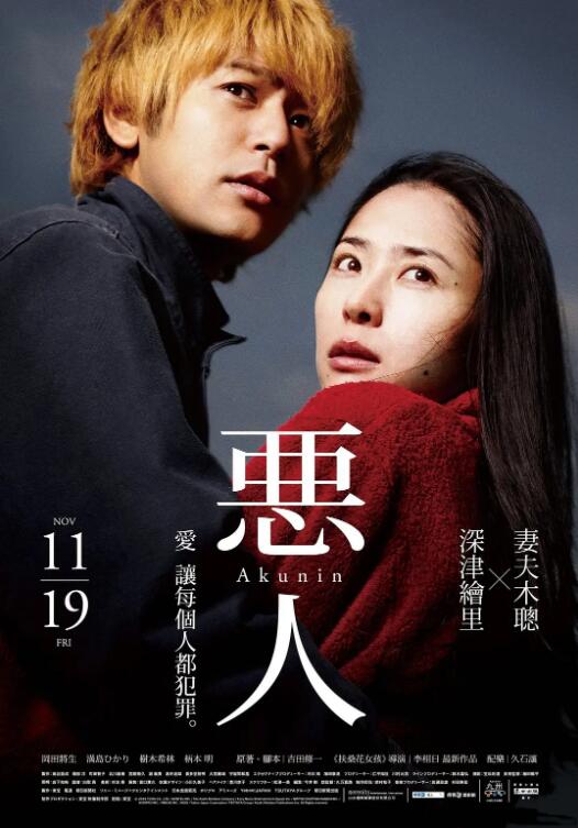 2018爱情片《恶人》迅雷下载_中文完整版_百度云网盘720P|1080P资源