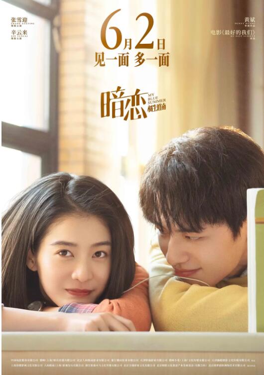 2018爱情片《暗恋·橘生淮南》迅雷下载_中文完整版_百度云网盘720P|1080P资源