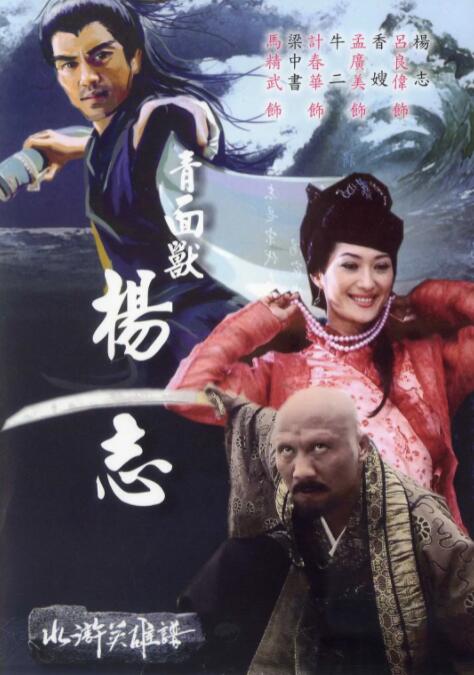 2018剧情片《青面兽杨志》迅雷下载_中文完整版_百度云网盘720P|1080P资源