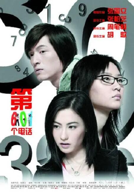 2018剧情片《第601个电话》迅雷下载_中文完整版_百度云网盘720P|1080P资源