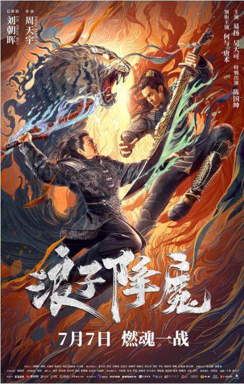 2018动作片《浪子降魔》迅雷下载_中文完整版_百度云网盘720P|1080P资源