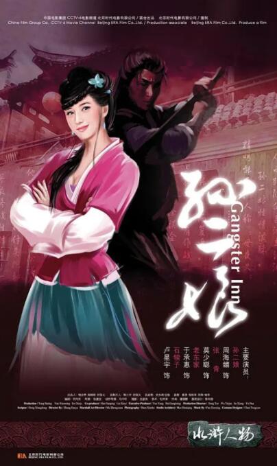 2018动作片《母夜叉孙二娘》迅雷下载_中文完整版_百度云网盘720P|1080P资源