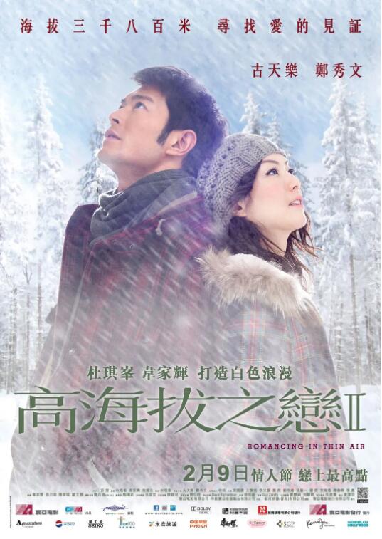 2018剧情片《高海拔之恋Ⅱ》迅雷下载_中文完整版_百度云网盘720P|1080P资源