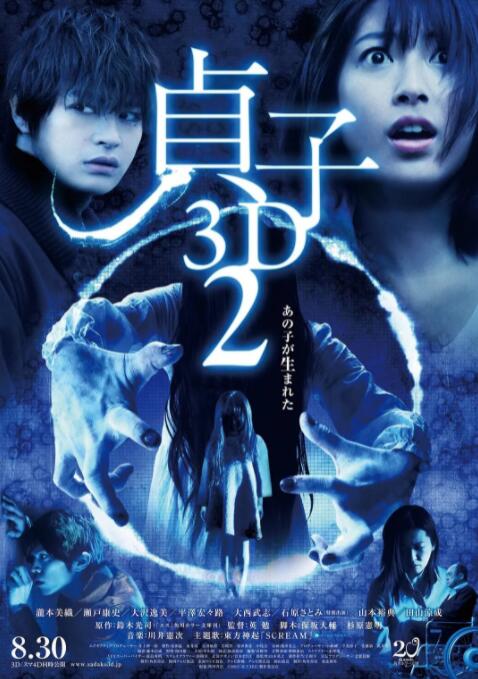 2018恐怖片《贞子3D 续集》迅雷下载_中文完整版_百度云网盘720P|1080P资源