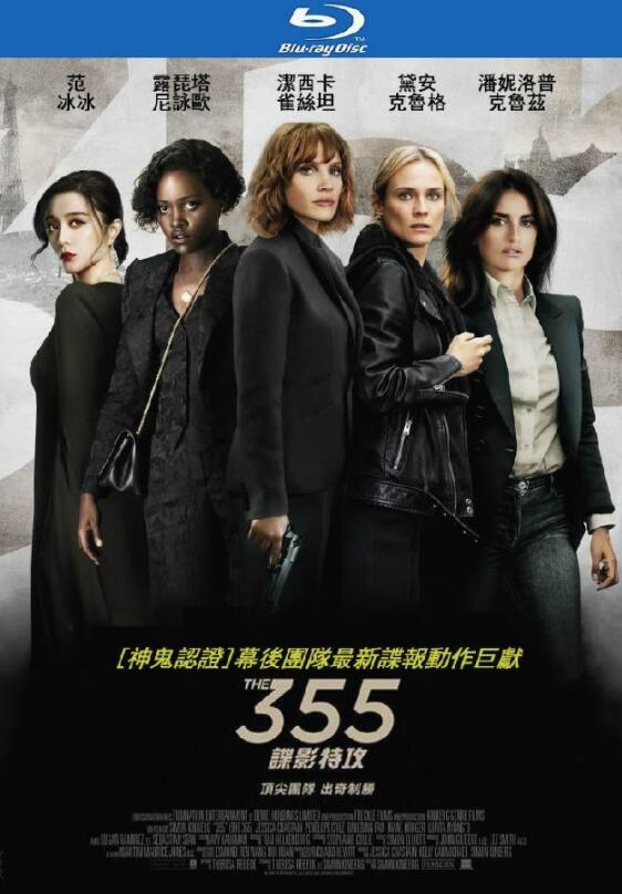 2018动作片《特工355》迅雷下载_中文完整版_百度云网盘720P|1080P资源