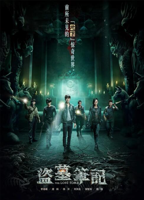 2018国产剧《盗墓笔记 第一季》迅雷下载_中文完整版_百度云网盘720P|1080P资源