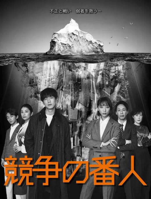 2018日剧《竞争的守护者》迅雷下载_中文完整版_百度云网盘720P|1080P资源