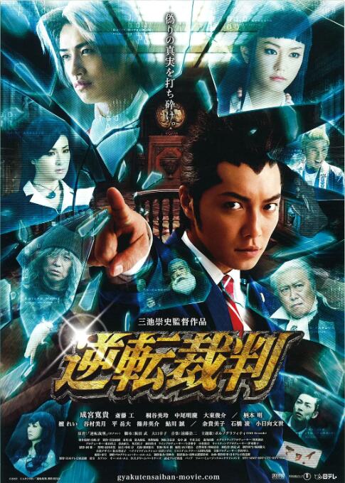 2018喜剧片《逆转裁判》迅雷下载_中文完整版_百度云网盘720P|1080P资源