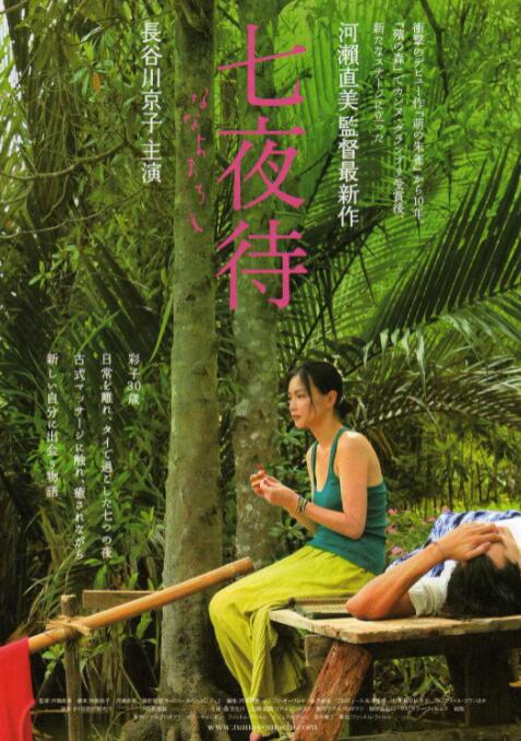 2018剧情片《七夜待》迅雷下载_中文完整版_百度云网盘720P|1080P资源