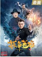 2018战争片《振华英雄》迅雷下载_中文完整版_百度云网盘720P|1080P资源