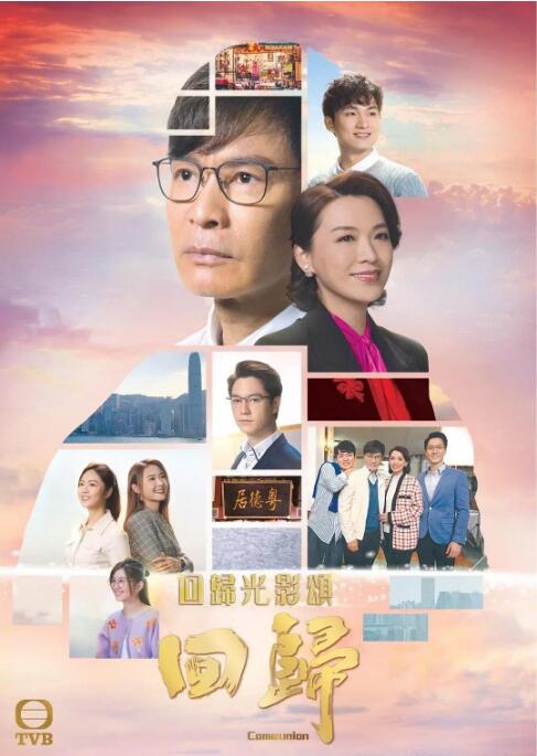 2018港澳剧《回归（国语）》迅雷下载_中文完整版_百度云网盘720P|1080P资源