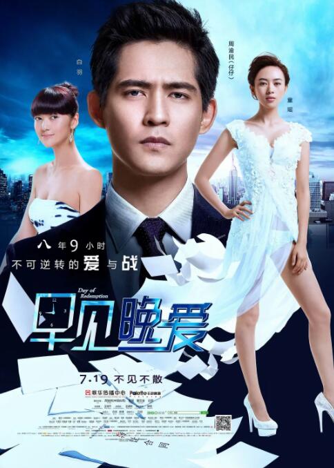 2018爱情片《早见，晚爱》迅雷下载_中文完整版_百度云网盘720P|1080P资源