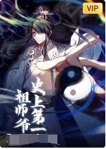 2018动漫《史上第一祖师爷》迅雷下载_中文完整版_百度云网盘720P|1080P资源