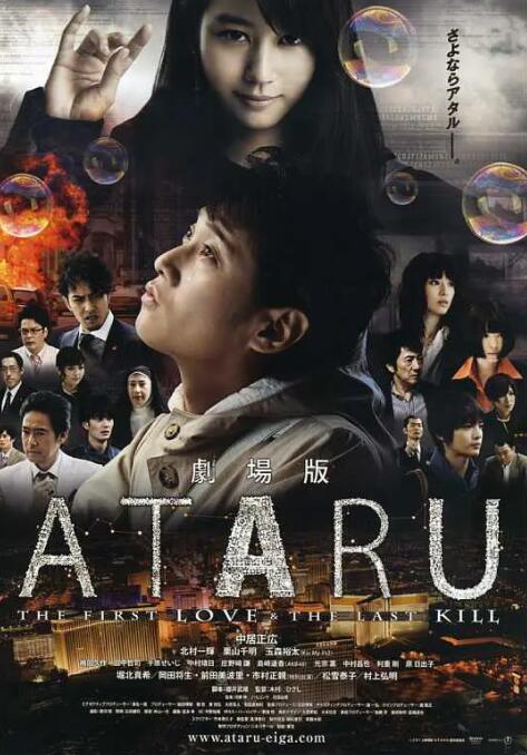 ATARU 電影版