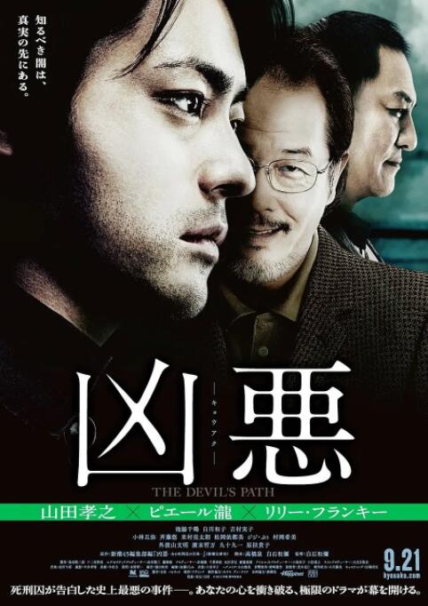 2018剧情片《凶恶》迅雷下载_中文完整版_百度云网盘720P|1080P资源