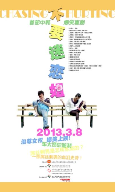 2018喜剧片《不要迷恋姐》迅雷下载_中文完整版_百度云网盘720P|1080P资源