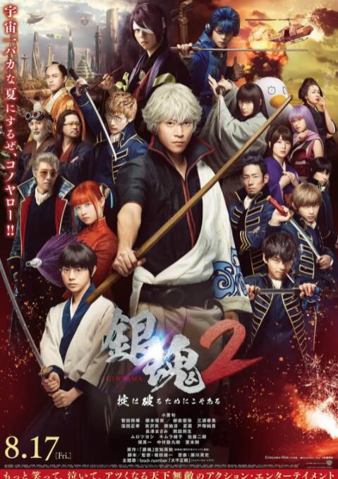 2018喜剧片《银魂2》迅雷下载_中文完整版_百度云网盘720P|1080P资源