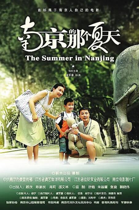 2018剧情片《南京的那个夏天》迅雷下载_中文完整版_百度云网盘720P|1080P资源