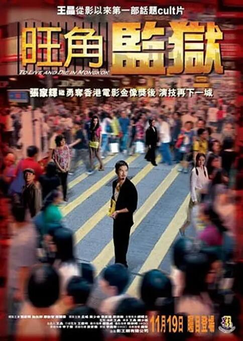 2018剧情片《旺角监狱》迅雷下载_中文完整版_百度云网盘720P|1080P资源