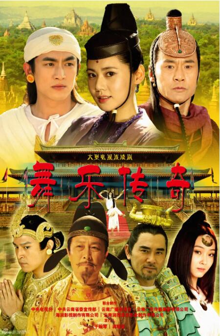 2018国产剧《舞乐传奇》迅雷下载_中文完整版_百度云网盘720P|1080P资源