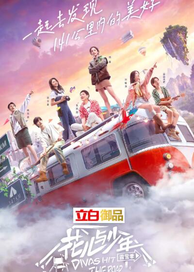 2018综艺《花儿与少年露营季》迅雷下载_中文完整版_百度云网盘720P|1080P资源