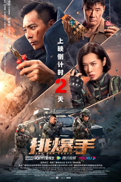 2018动作片《排爆手》迅雷下载_中文完整版_百度云网盘720P|1080P资源