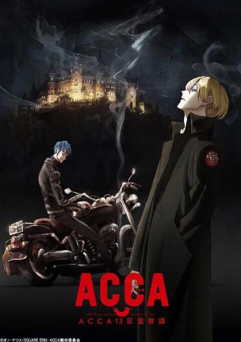 2018动漫《ACCA13区监察课》迅雷下载_中文完整版_百度云网盘720P|1080P资源