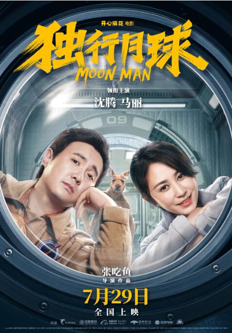 2018喜剧片《独行月球》迅雷下载_中文完整版_百度云网盘720P|1080P资源