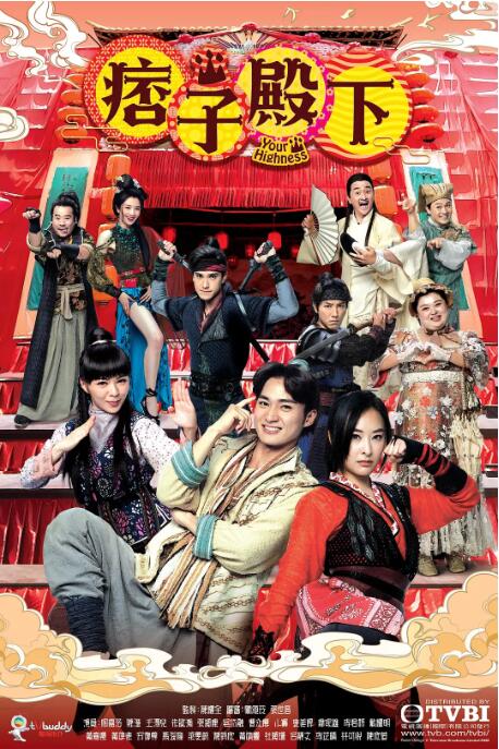 2018港澳剧《痞子殿下（国语）》迅雷下载_中文完整版_百度云网盘720P|1080P资源