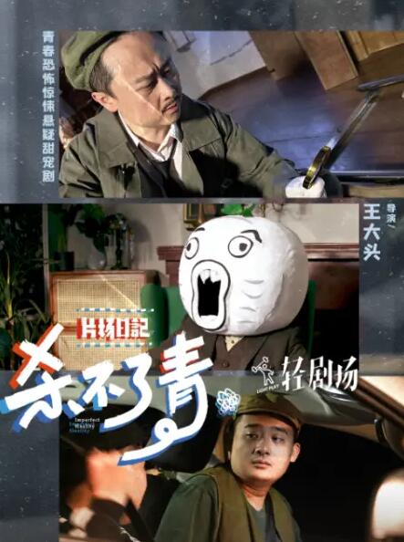 2018国产剧《片场日记》迅雷下载_中文完整版_百度云网盘720P|1080P资源