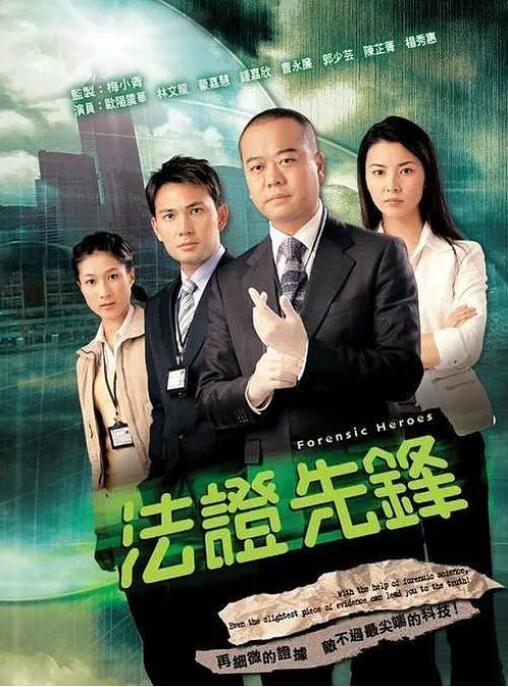 2018港澳剧《法证先锋》迅雷下载_中文完整版_百度云网盘720P|1080P资源