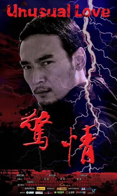 2018剧情片《惊情》迅雷下载_中文完整版_百度云网盘720P|1080P资源