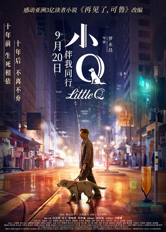 小Q[粤语版]