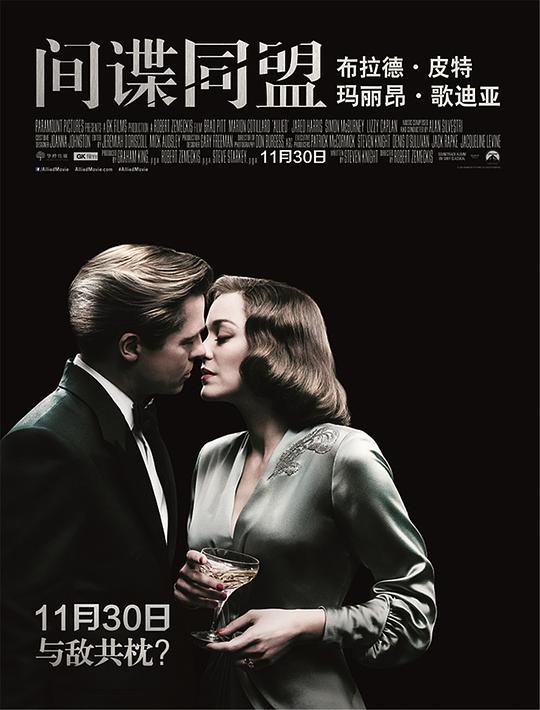 间谍同盟(原声版)