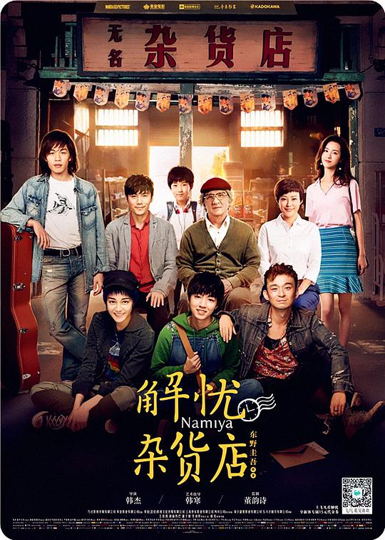 解忧杂货店(粤语版)