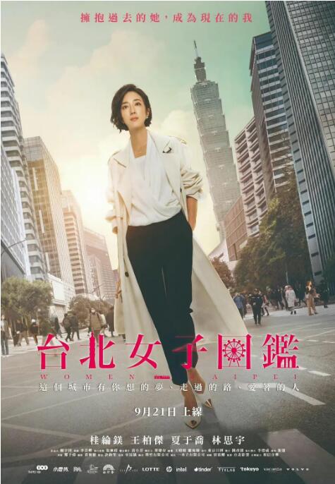 2018台剧《台北女子图鉴》迅雷下载_中文完整版_百度云网盘720P|1080P资源